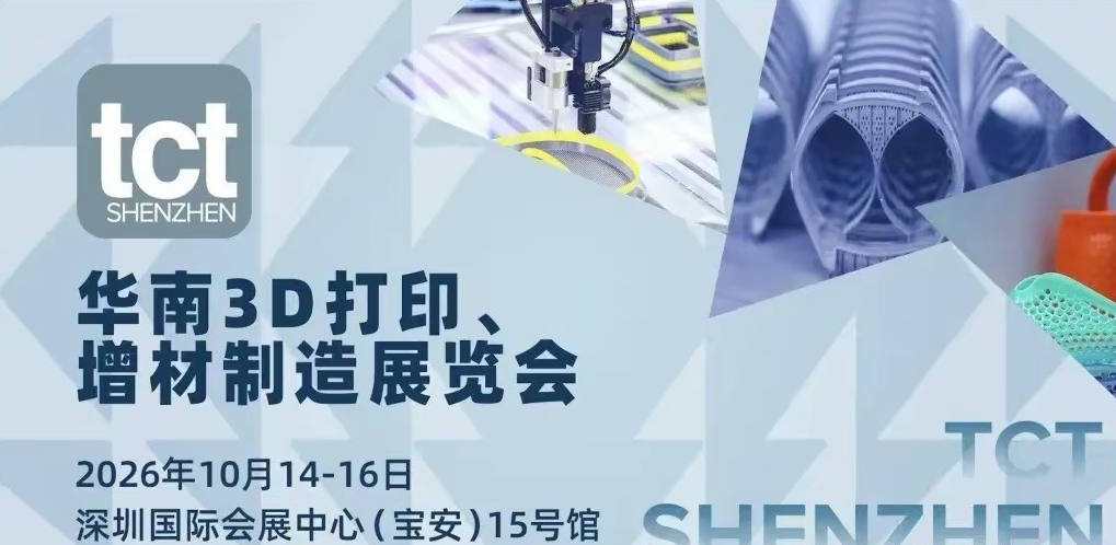 聚焦2026年3D打印展 共驱3D造物新势能